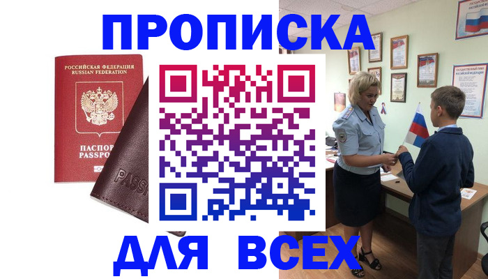 прописка гарантия в Чаплыгине