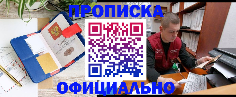 прописка для работы в Чаплыгине